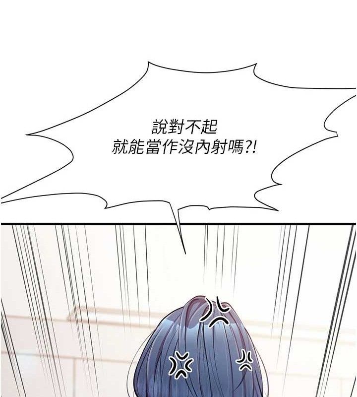 报告女班长:一根突起第6话-上下关係逆转