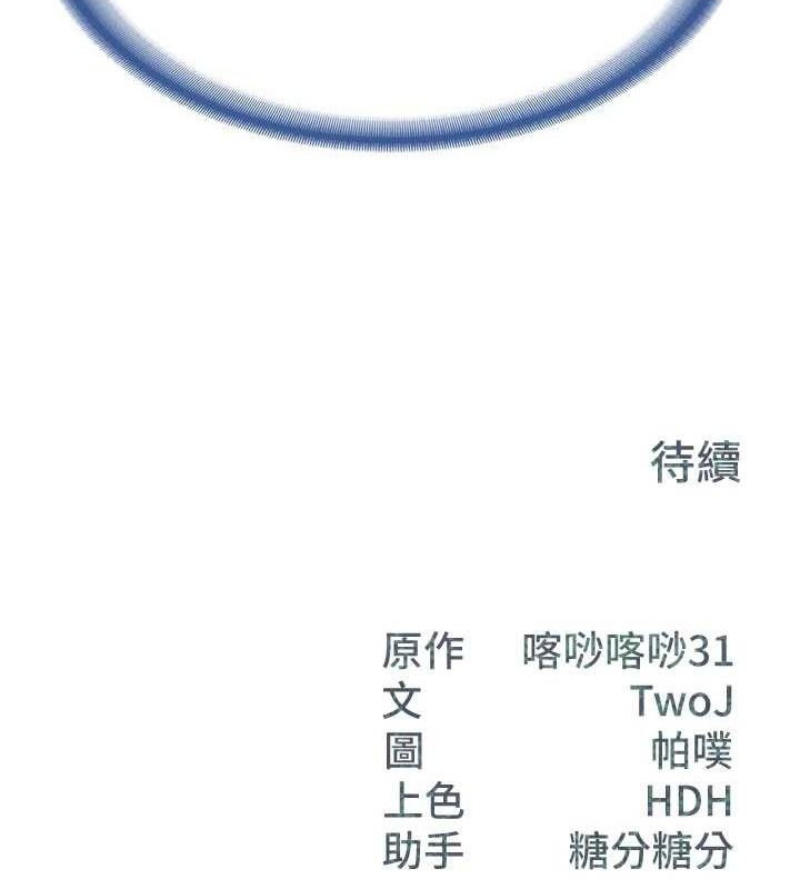 报告女班长:一根突起第6话-上下关係逆转