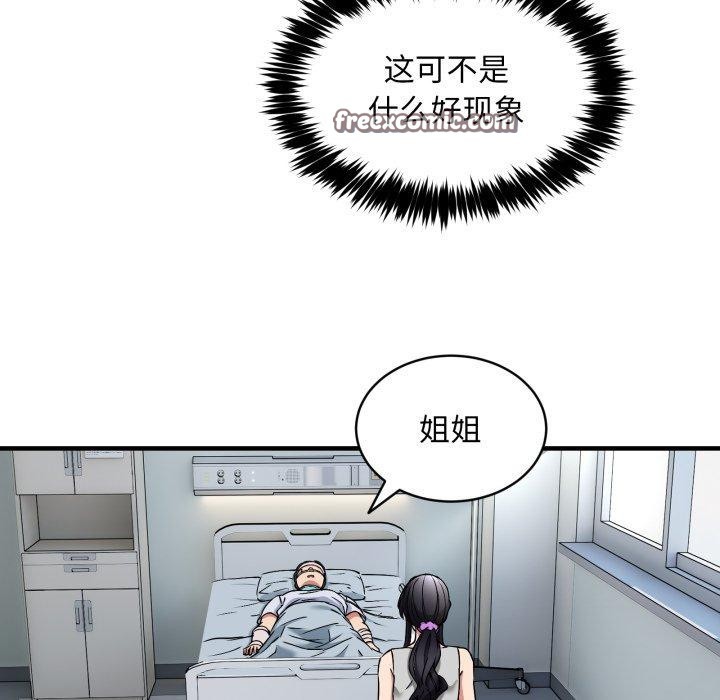 新都市外卖员第50話