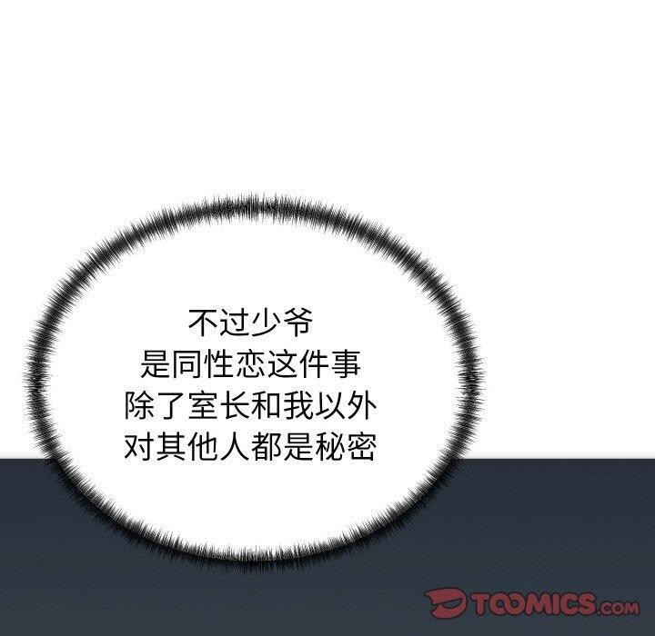 少爷的替身第5話