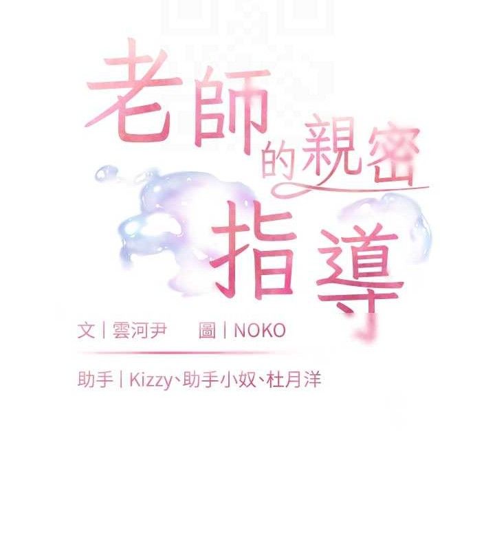 老师的亲密指导第52話-正經妹大談色色淫話