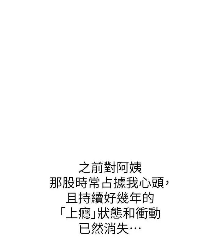 继母的香味最終話-戒不掉對阿姨的愛