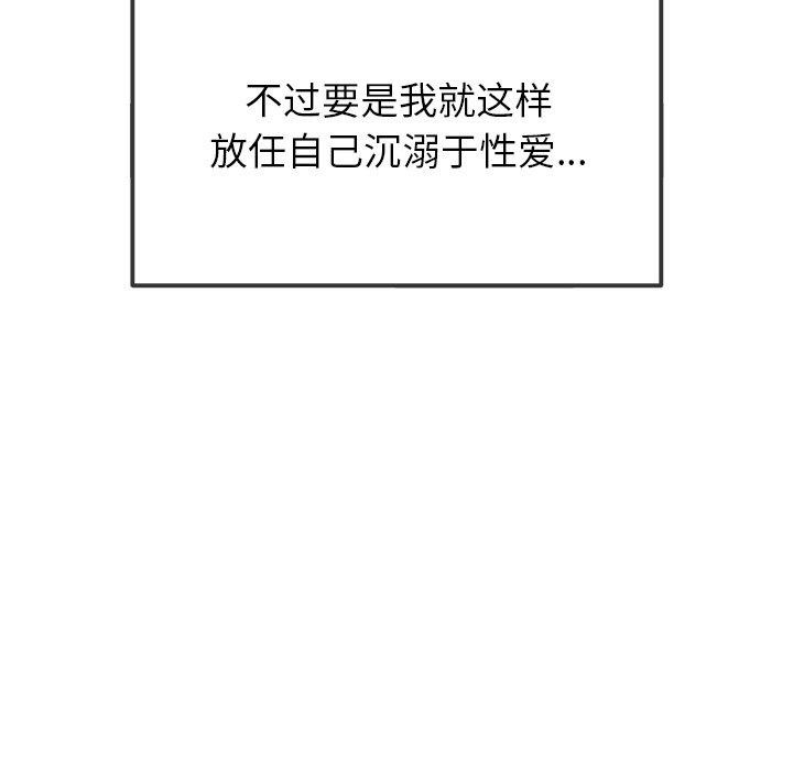 难缠小恶女第257話