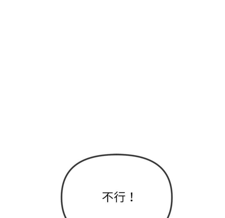 难缠小恶女第257話