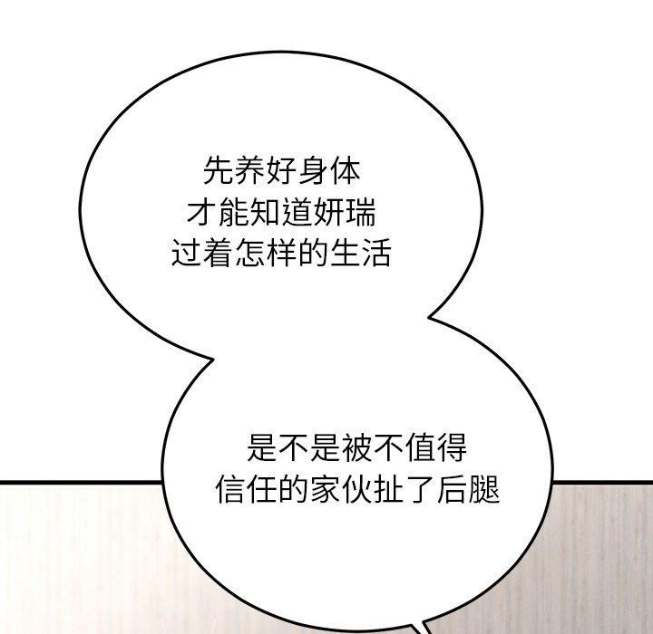 婚姻束缚第36話