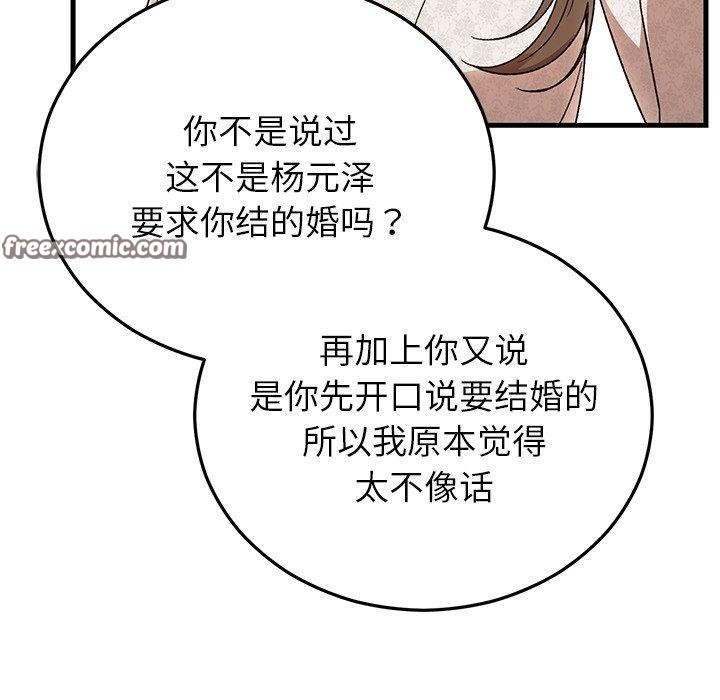 婚姻束缚第36話