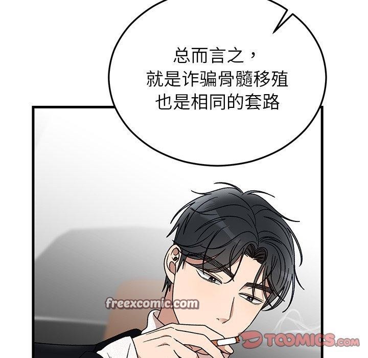 婚姻束缚第36話