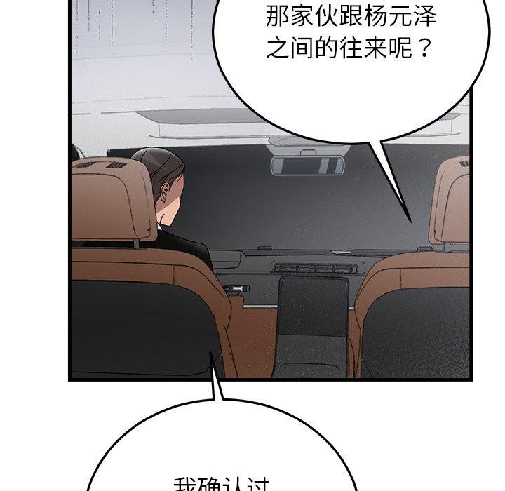 婚姻束缚第36話