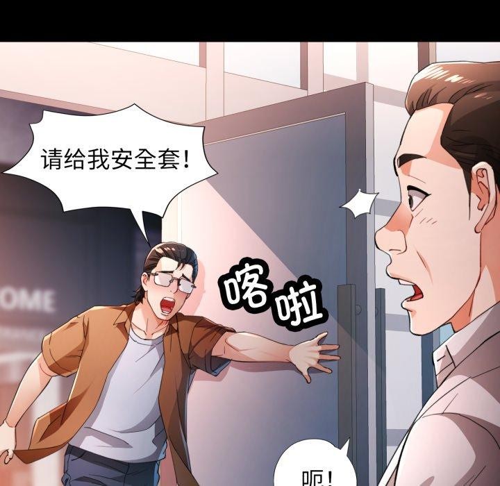 脱轨关系第57話