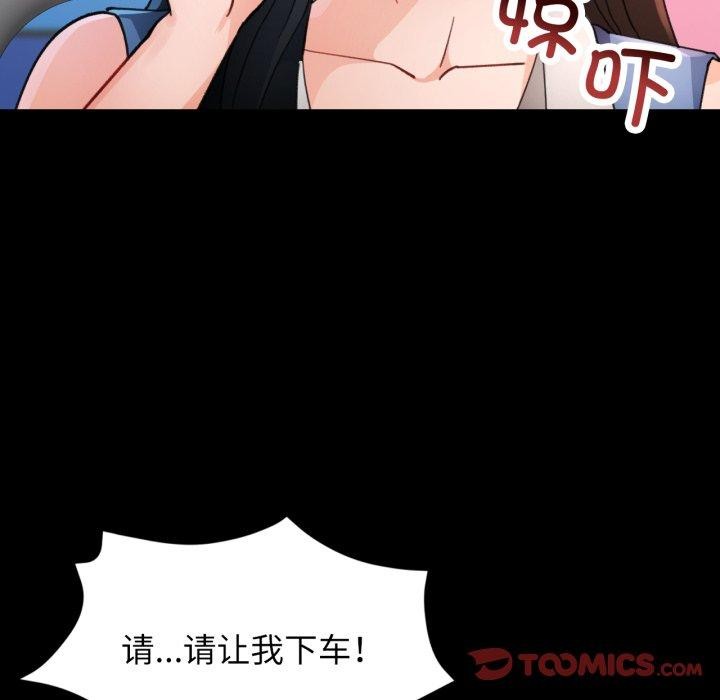 脱轨关系第57話