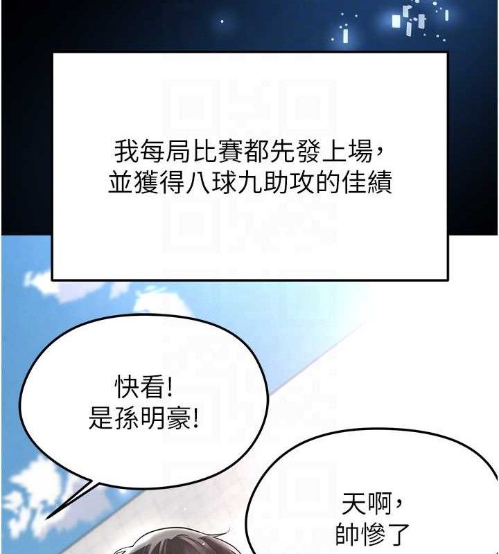 足球型男脱单指南第17話-今天晚餐就是妳了!