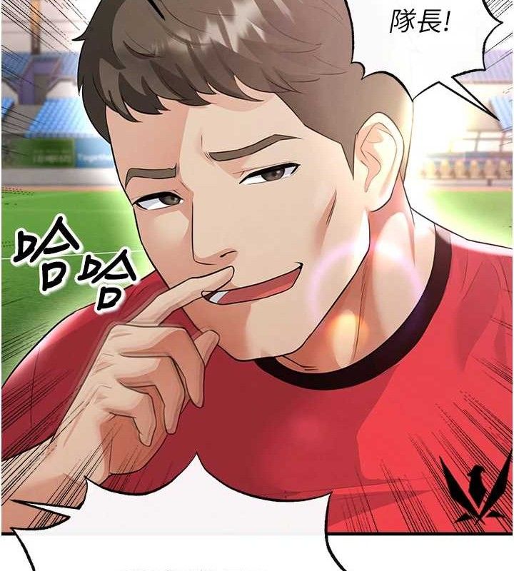 足球型男脱单指南第17話-今天晚餐就是妳了!