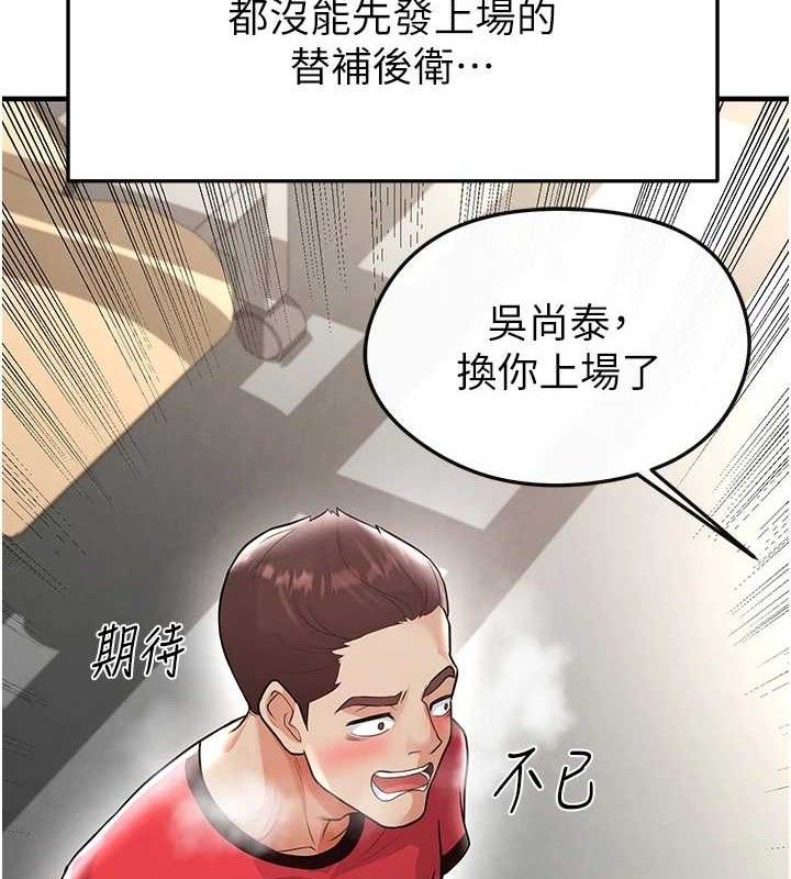 足球型男脱单指南第17話-今天晚餐就是妳了!