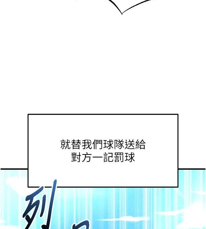 足球型男脱单指南第17話-今天晚餐就是妳了!