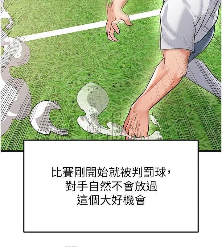 足球型男脱单指南第17話-今天晚餐就是妳了!