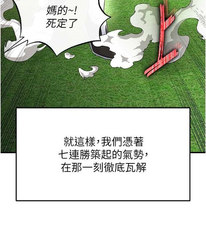 足球型男脱单指南第17話-今天晚餐就是妳了!