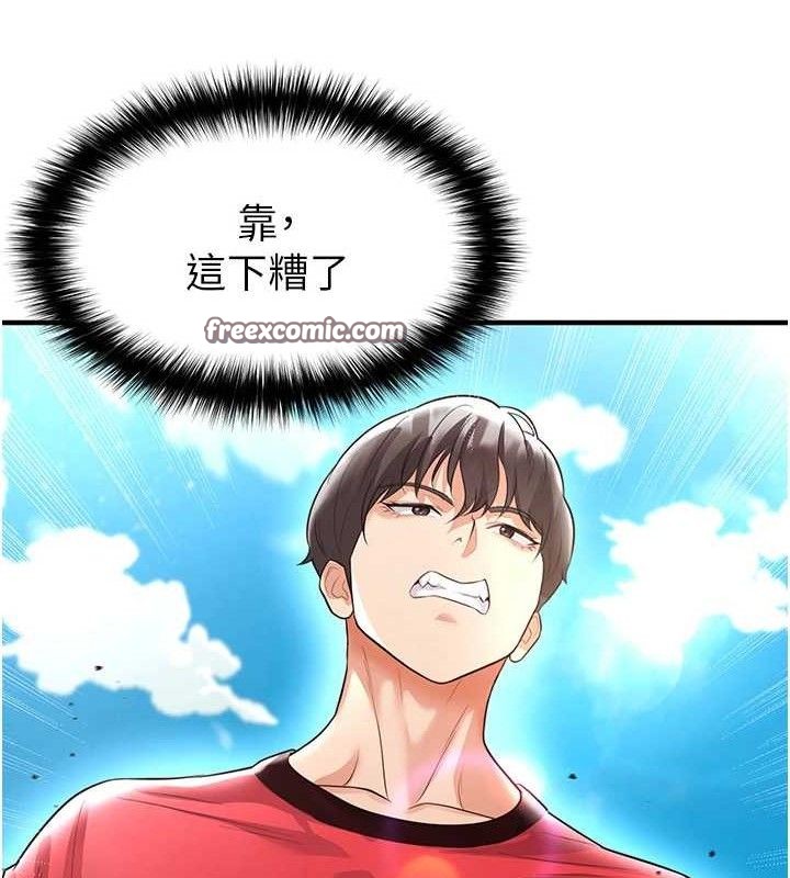 足球型男脱单指南第17話-今天晚餐就是妳了!