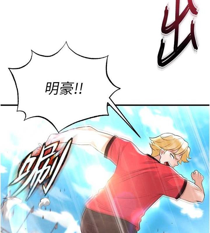 足球型男脱单指南第17話-今天晚餐就是妳了!