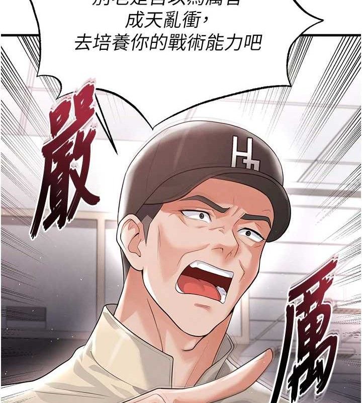 足球型男脱单指南第17話-今天晚餐就是妳了!