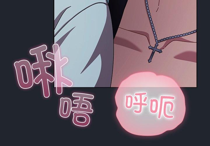 请弄臟我的女朋友第8話