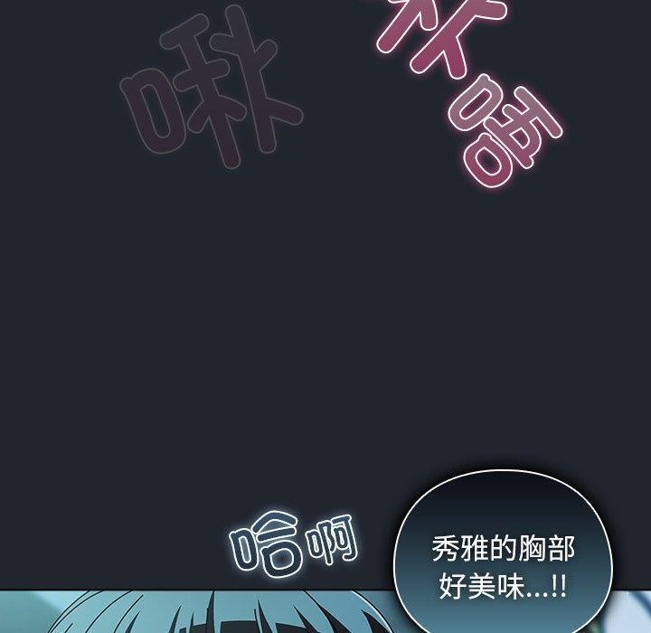 请弄臟我的女朋友第8話