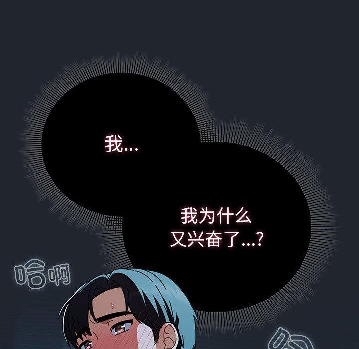 请弄臟我的女朋友第8話