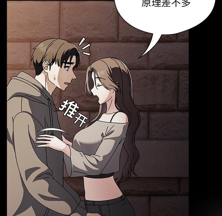 请弄臟我的女朋友第8話