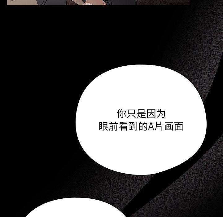 请弄臟我的女朋友第8話