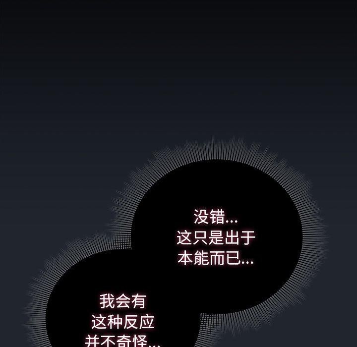 请弄臟我的女朋友第8話