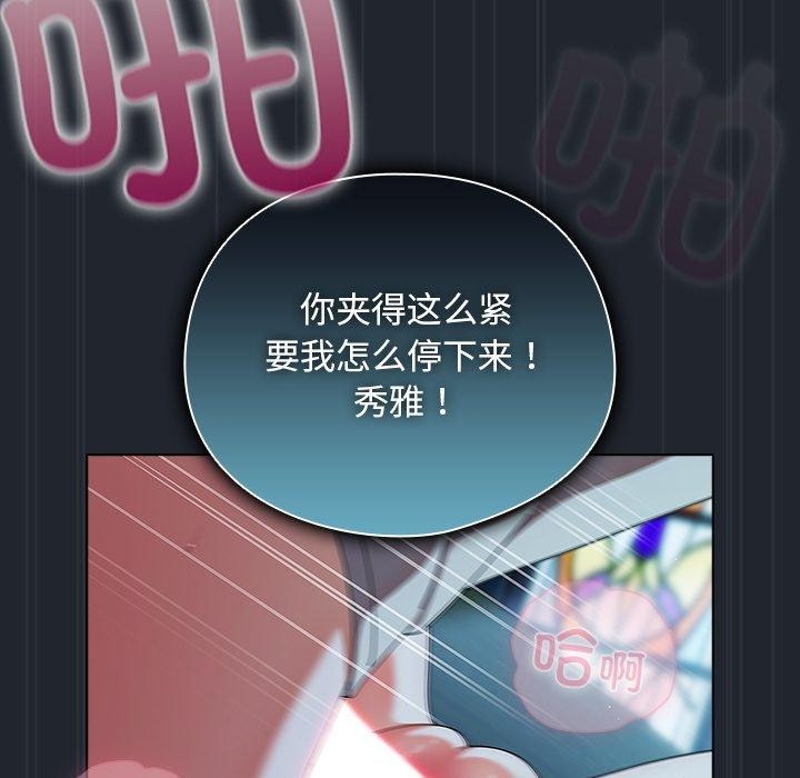 请弄臟我的女朋友第8話