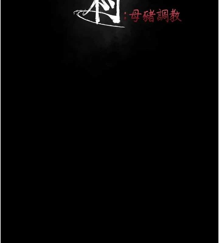 选手村:母猪调教第31話-連接吻都默許了…