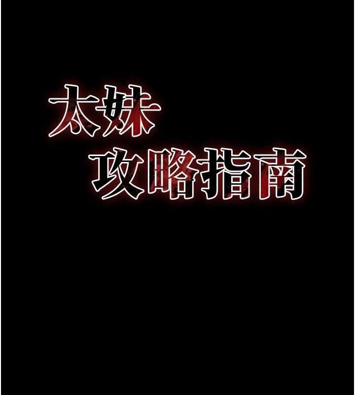 太妹攻略指南第26話-拜託你繼續調教我!