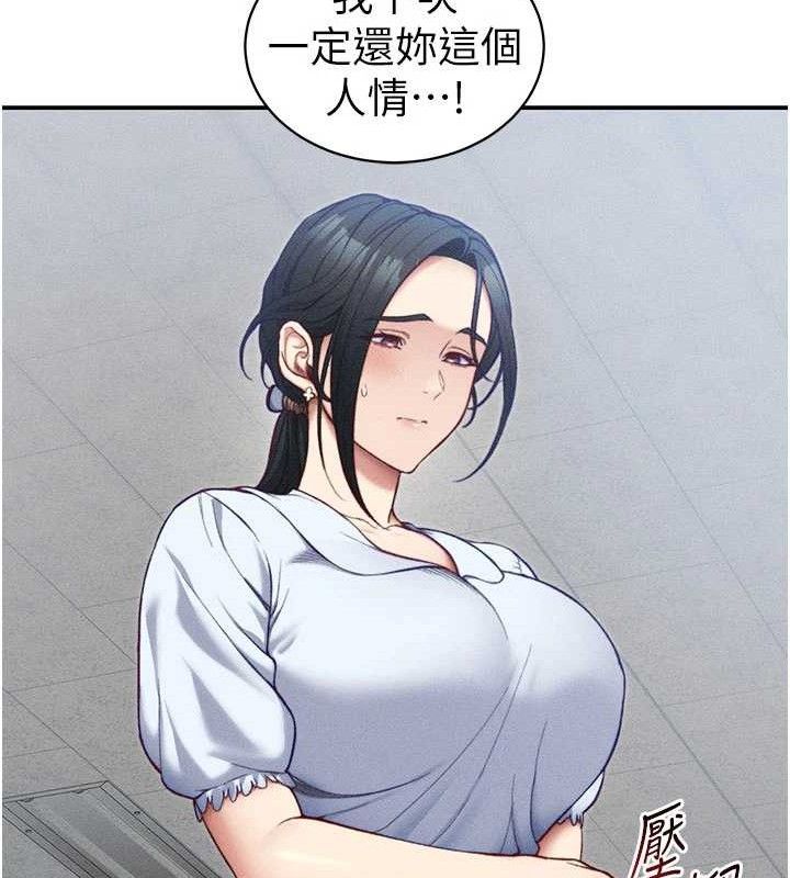 太妹攻略指南第26話-拜託你繼續調教我!