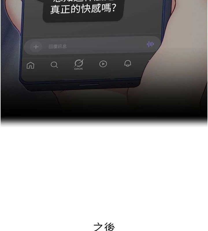 太妹攻略指南第26話-拜託你繼續調教我!