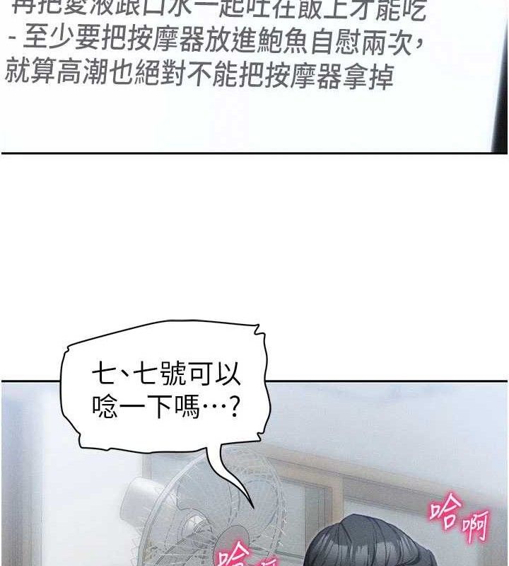 太妹攻略指南第26話-拜託你繼續調教我!