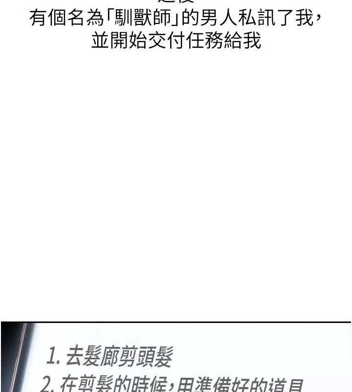 太妹攻略指南第26話-拜託你繼續調教我!