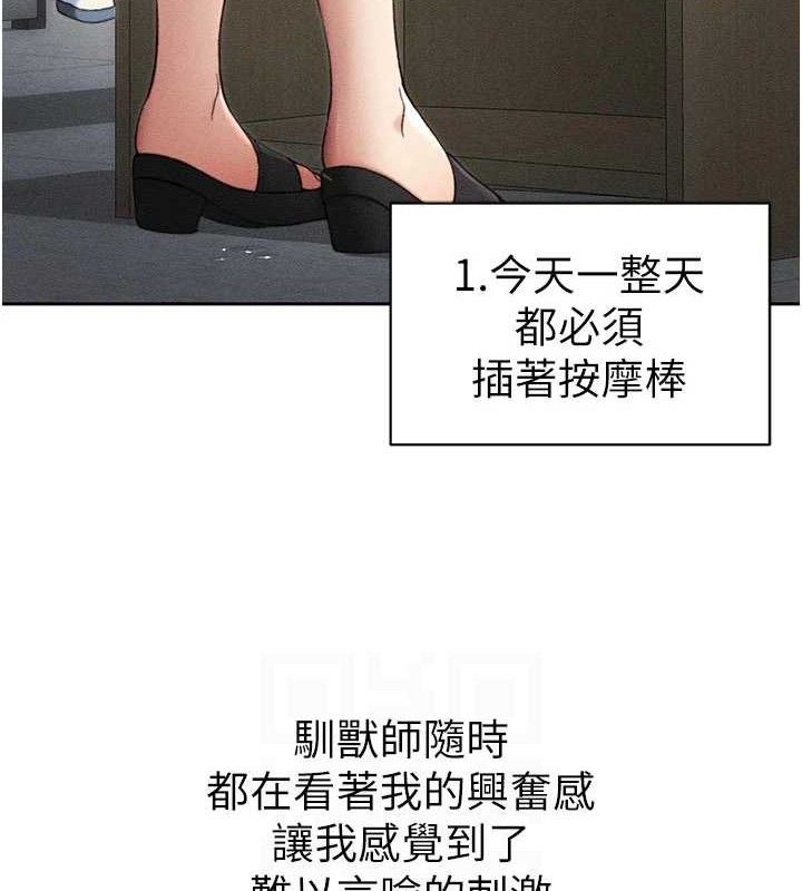 太妹攻略指南第26話-拜託你繼續調教我!