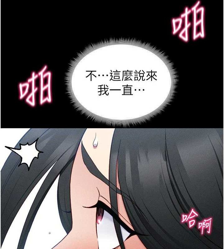 太妹攻略指南第26話-拜託你繼續調教我!