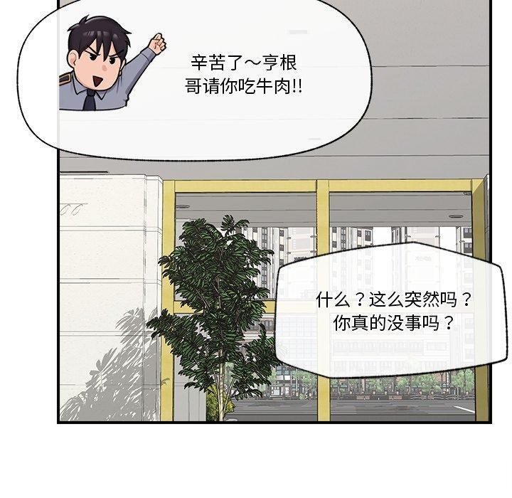 催眠手机第23話