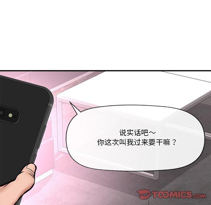 催眠手机第23話