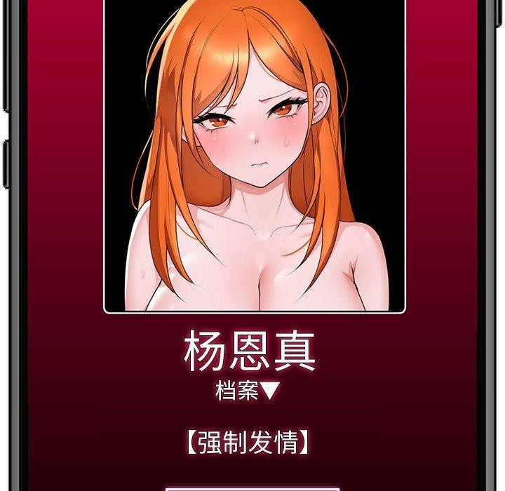 催眠手机第23話