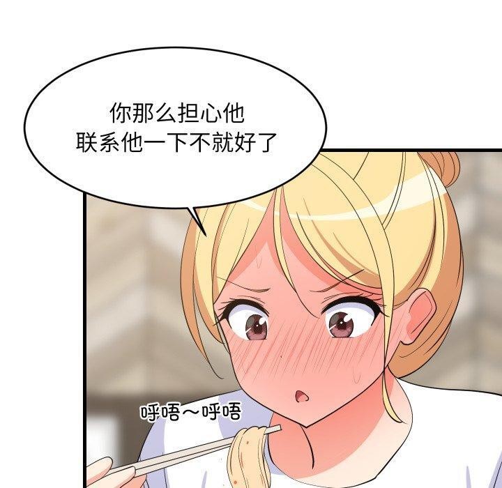 难缠姐妹偏要和我同居第48話