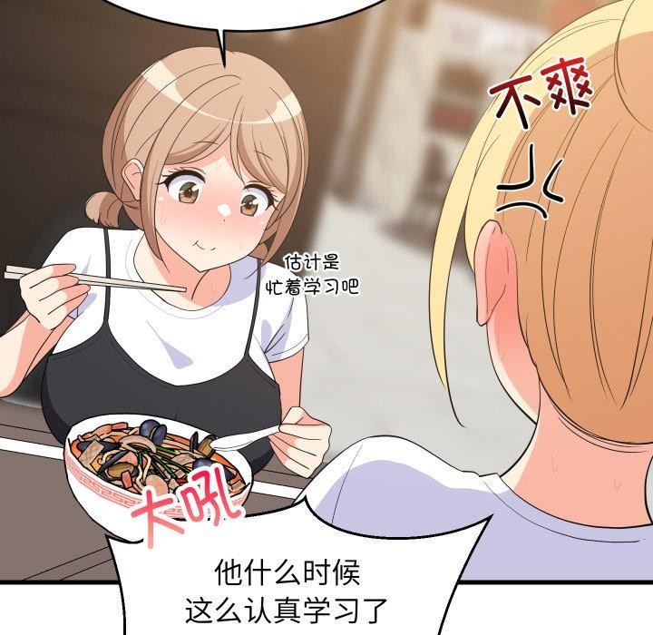 难缠姐妹偏要和我同居第48話