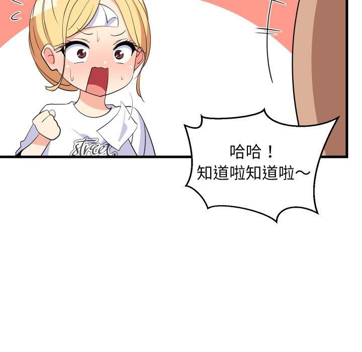 难缠姐妹偏要和我同居第48話