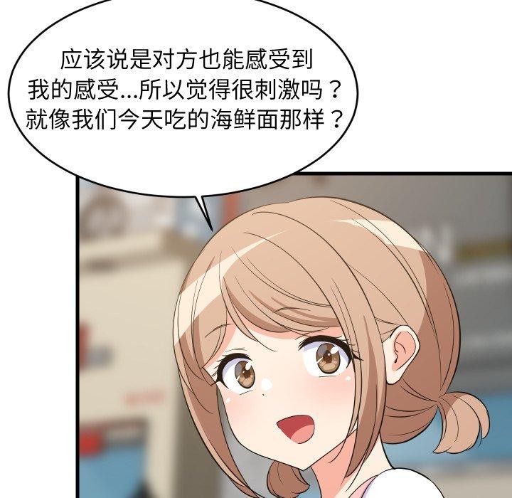 难缠姐妹偏要和我同居第48話