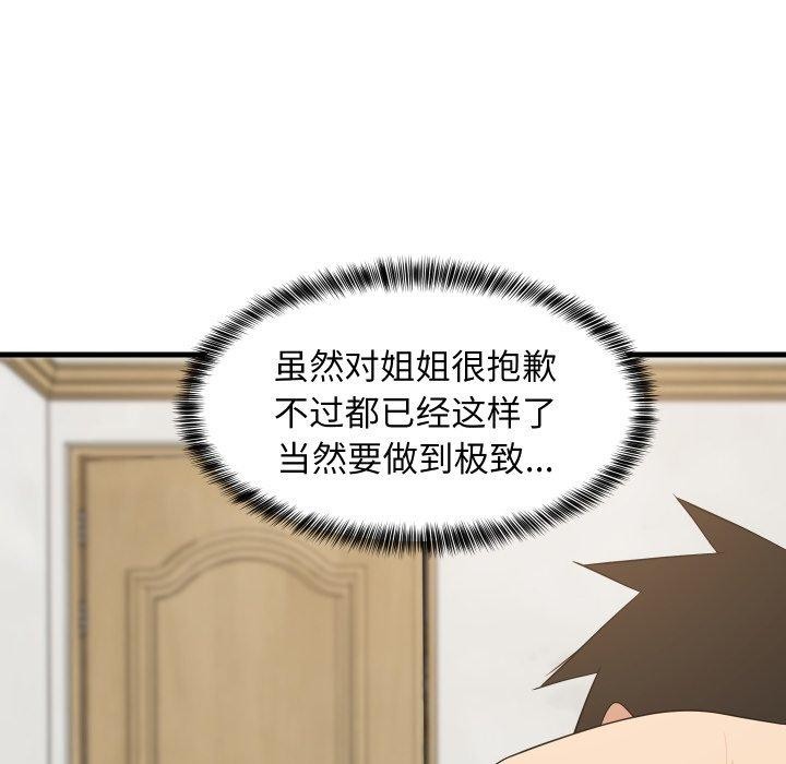 难缠姐妹偏要和我同居第48話