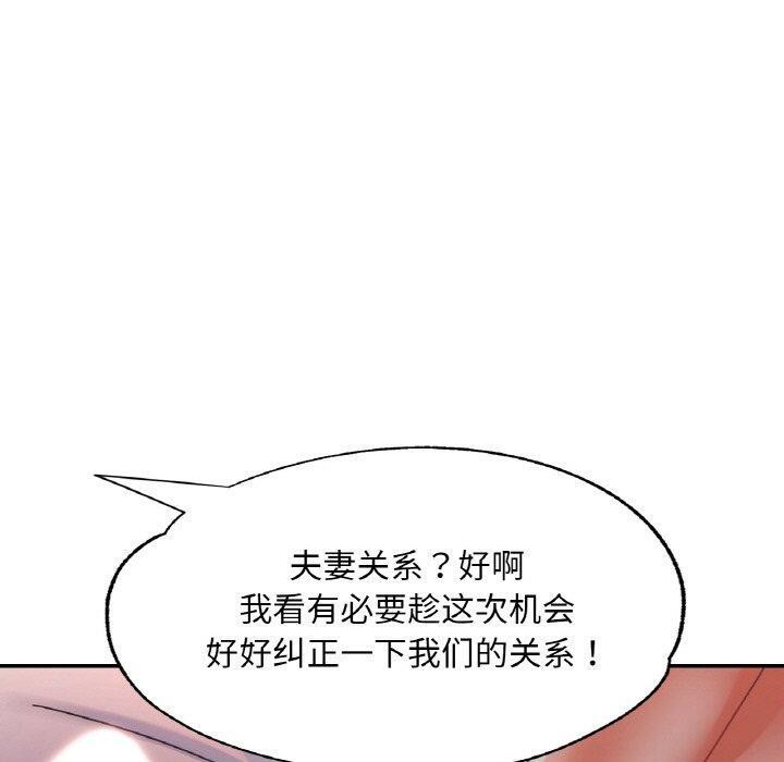 已嫁人的她第31話