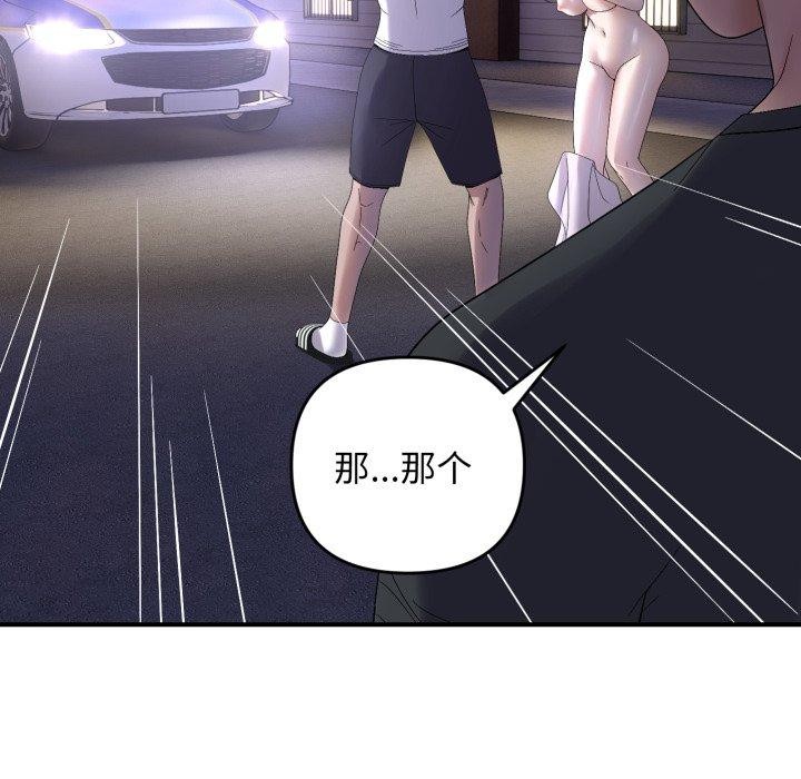 邻居跑路中第46話