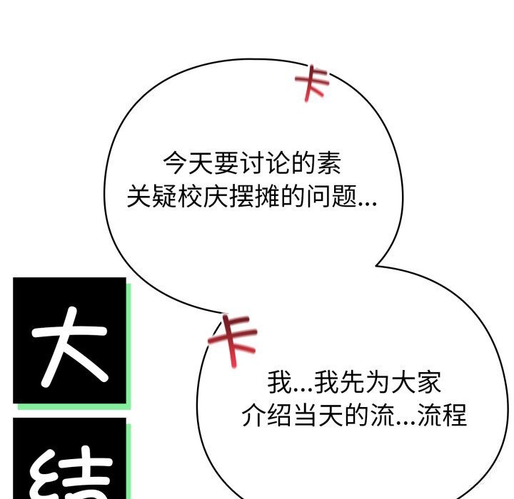 配角的生存任务第18話