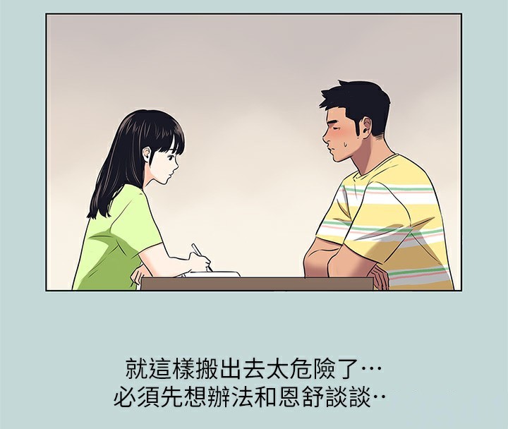 纵夏夜之梦(无码版)第85話-妳是想跟我做嗎?